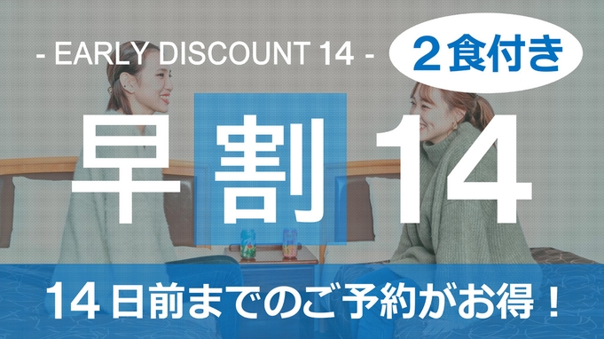 早割14プラン☆2週間前のご予約でお得に宿泊☆２食付き☆さき楽☆宮島対岸ホテル！オーシャンビュー！